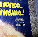  Αφίσα ταινίας "Πονηρό θηλυκό, κατεργάρα γυναίκα!"- Αλίκη Βουγιουκλάκη