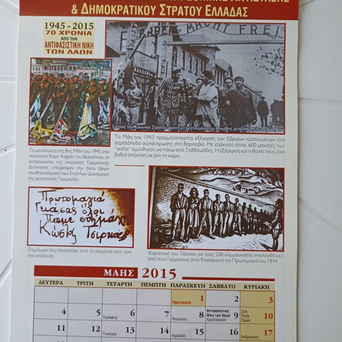 Anniversary calendar 2015 of Panhellenic Union of National Resistance Fighters like new