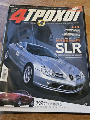 4 ΤΡΟΧΟΙ, τεύχος 400, Ιανουάριος 2004
