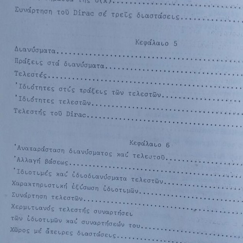 Stoicheia Kvantomichanikis university textbook by Ioannis K. Yakinthos 1980