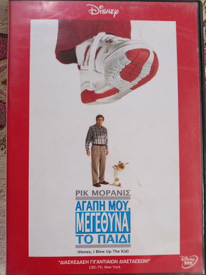 Honey I Blew Up The Kid DVD like new with Greek subtitles