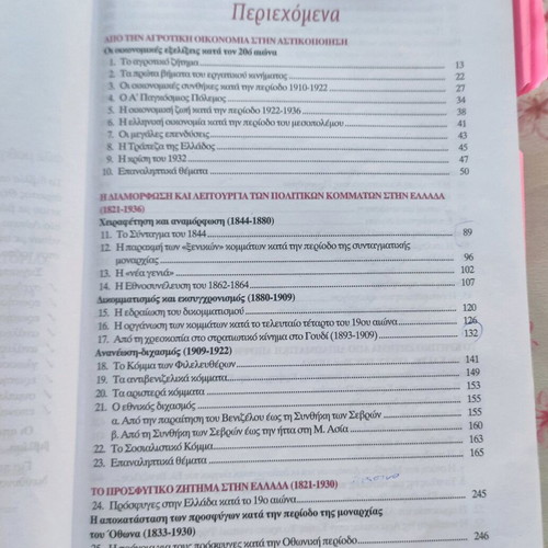 History School Aid for 3rd Grade Lyceum Topics of Modern Greek History like new