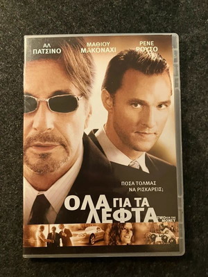 Όλα για τα λεφτά DVD σαν καινούργιο με υπότιτλους