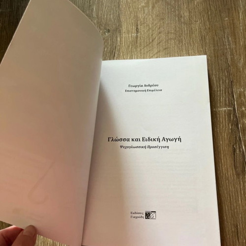 Book Glossa kai Eidiki Agogi like new