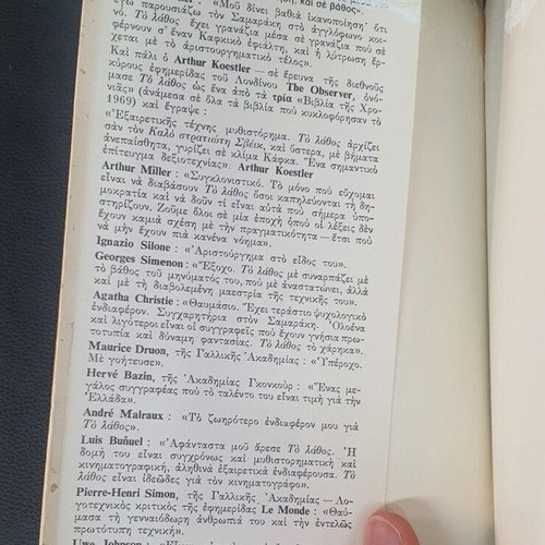 To Lathos novel by Antonis Samarakis used edition 29