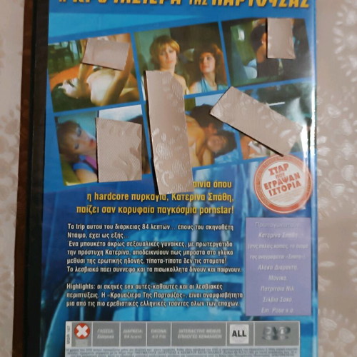 The Cruise of Partouza DVD used, Greek cult erotic cinema