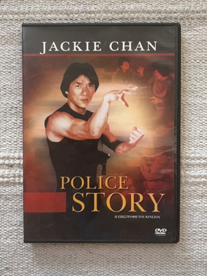 DVD Police Story The Return of the Chinese Jackie Chan used with subtitles
