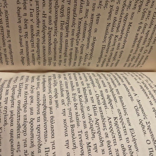 Entoli book like new, Greek literature