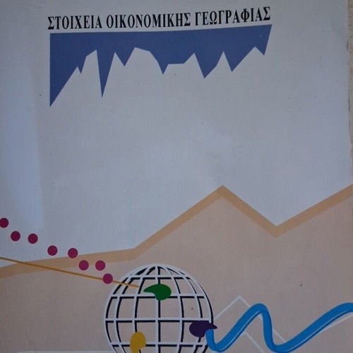 Elements of Economic Geography by Lois Lamprianidis like new, 1992