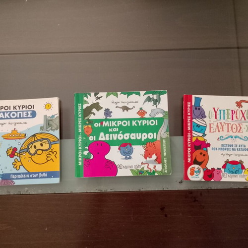 Mr Men used, set of 16 children's books in Greek