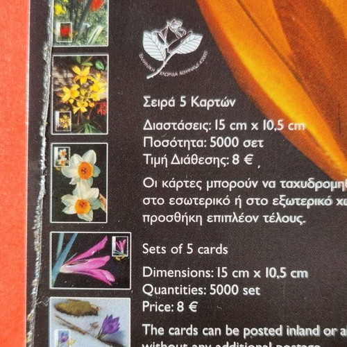 Maximum cards 03/2005 full set, Greek flora, luxe condition
