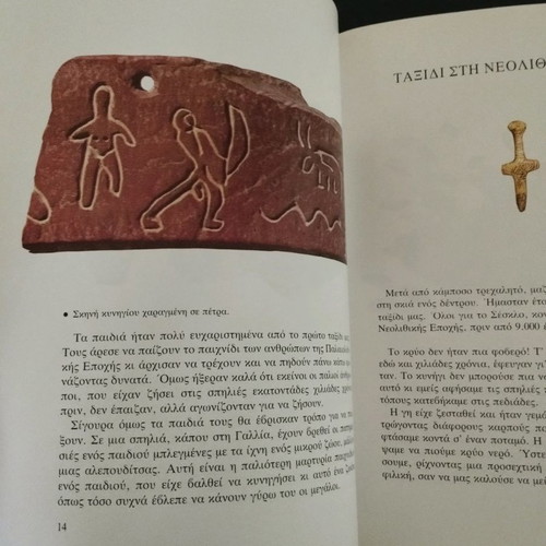 Travels in Prehistoric Greece children's book