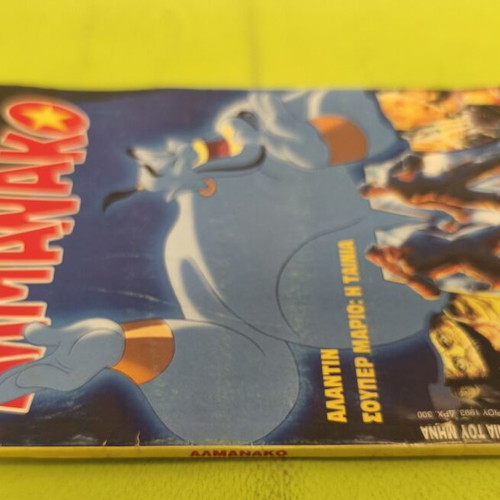 Almanako 34 comic used, Terzopoulos