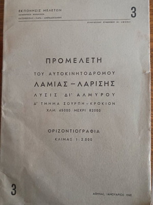 Προμελέτη αυτοκινητοδρόμου Λαμίας Λαρίσης μεταχειρισμένη, μεγάλος διπλωμένος χάρτης 1960