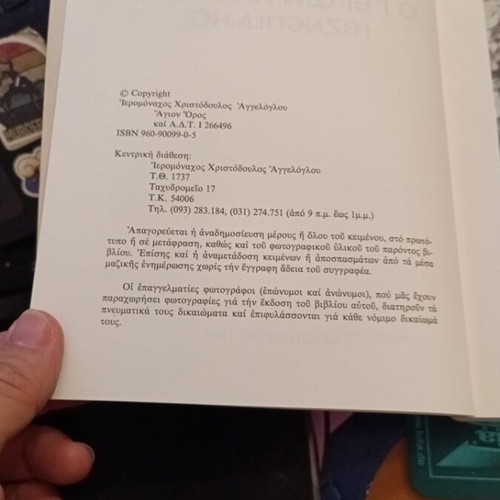 O Geron Paisios book like new, Greek language