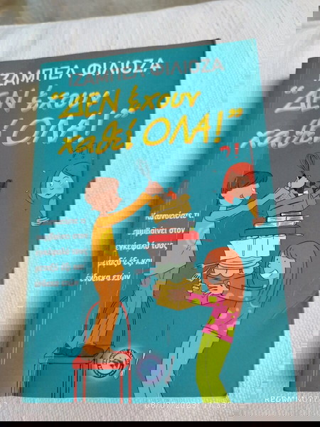 Ιζαμπέλ Φιλιοζα- Δεν έχουν όλα χαθεί