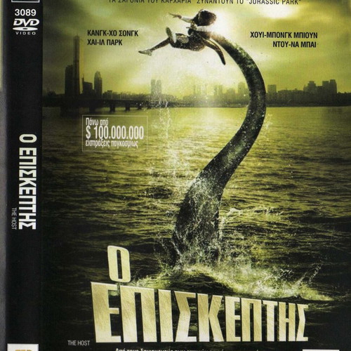 The Host DVD used, subtitles, drama horror science fiction