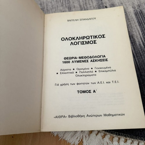 Integral Calculus Volume 1 used, Greek