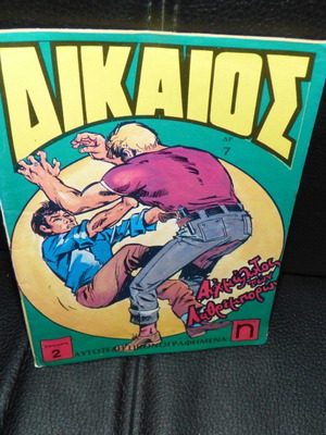 Dikaios Number 2 Anemodouras used