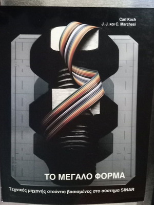 Το μεγάλο φορμά φωτογραφικό βιβλίο καινούργιο