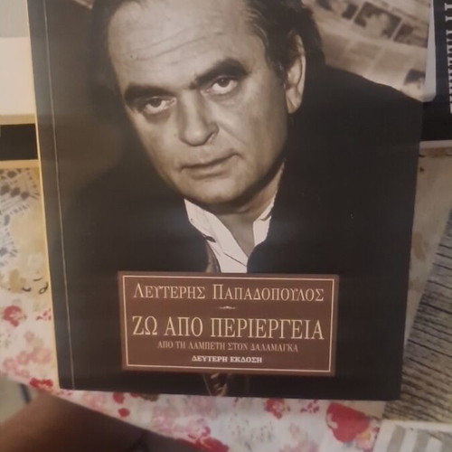 Zoe Apo Periergeia by Lefteris Papadopoulos book like new