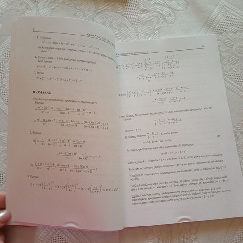 Algebra A Lykeiou Solution Book new with answers