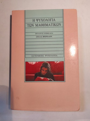 The Psychology of Mathematics Stella Vosniadou like new