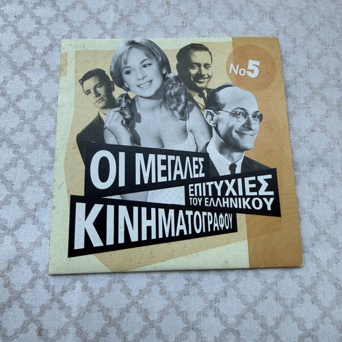CD with Greek cinema hits No. 5