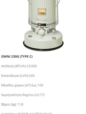 Σόμπα KEROSUN OMNI 230G (Type C) σαν καινούργια