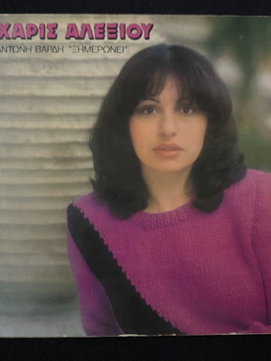 Ξημερώνει vinyl record used, entechno genre by Haris Alexiou & Antonis Vardis