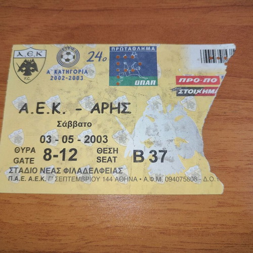 Aek - Aris 4-0 Ticket Stub 03/05/2003 Used