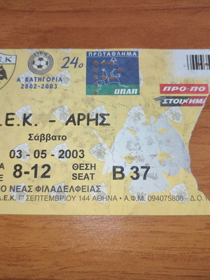 Aek - Aris 4-0 Ticket Stub 03/05/2003 Used