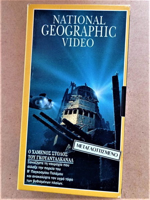 Βιντεοκασέτα National Geographic Ο Χαμένος Στόλος Γκουανταλκανάλ