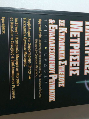 Electrical Measurements like new, softcover
