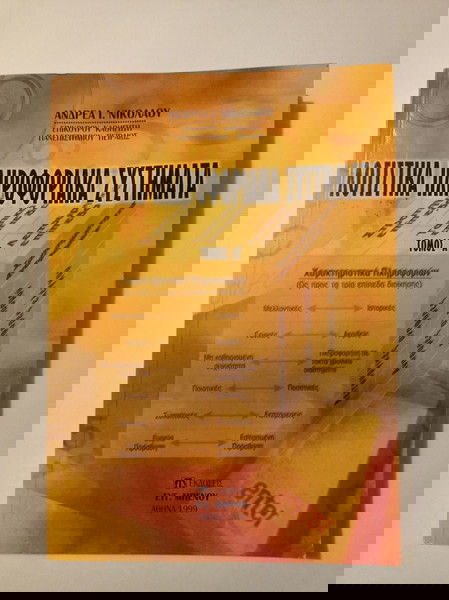 ΒΙΒΛΙΑ ΛΟΓΙΣΤΙΚΑ ΠΛΗΡΟΦΟΡΙΑΚΑ ΣΥΣΤΗΜΑΤΑ - ΑΝΔΡΕΑ ΝΙΚΟΛΑΟΥ