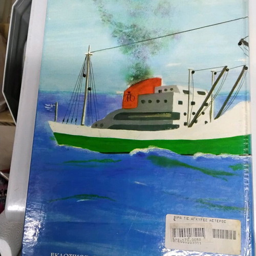 Vira tis Ankyres book like new