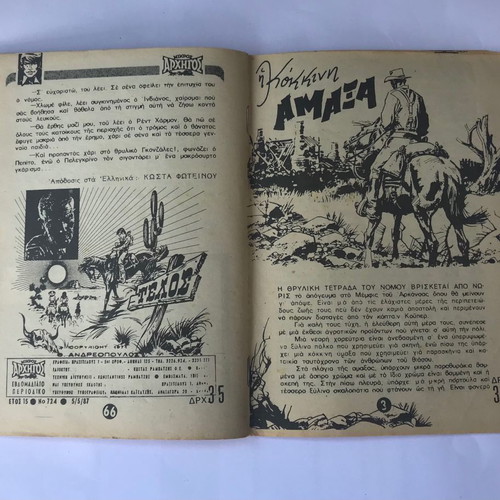 Mikros Archigos magazine No. 724 used without cover