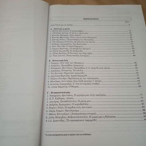 Me Logismo Kai M' Oneiro Anthology of Literary Texts used