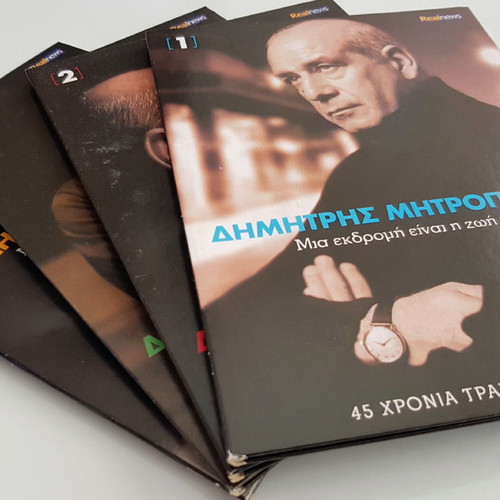 Dimitris Mitropanos Mia Ekdromi Einai I Zoi Mou 12 CD collection like new