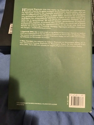 Themes of Cognitive Psychology new, Greek