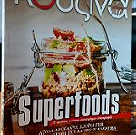  Περιοδικό: Κουζίνα & γεύσεις - Τεύχος 17