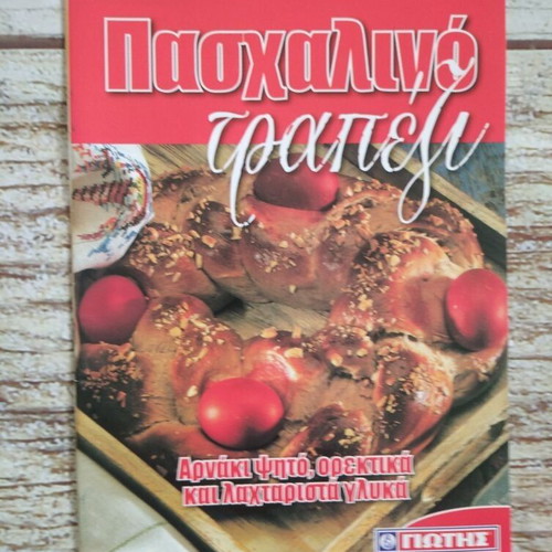 Easter Table Lamb new with gift recipes with Kozani saffron