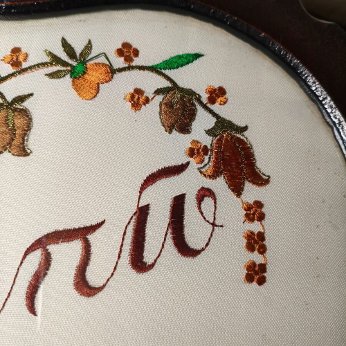 Vintage 1960s Grannys Handmade Greek Embroidered 'S'agapo' Frame 40x30cm