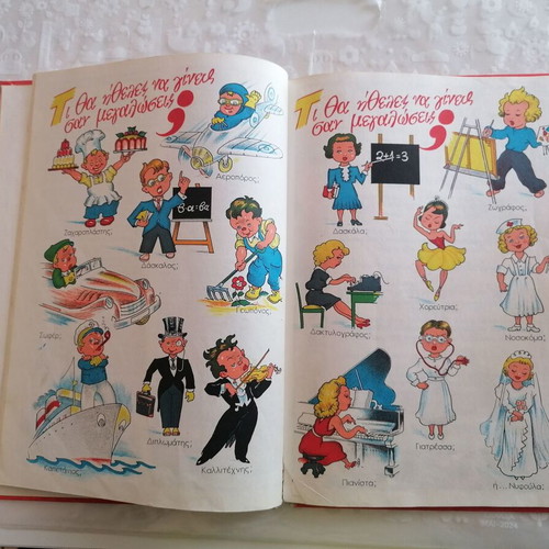 To Kalo Mou Vivlio used children's book