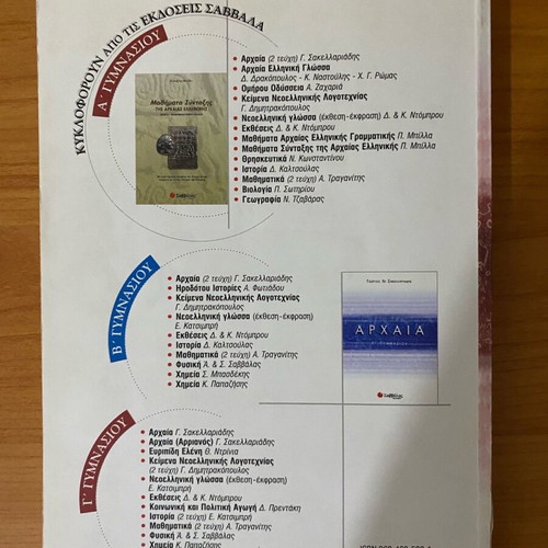 Ancient Greek textbook B Gymnasium Savvalas used