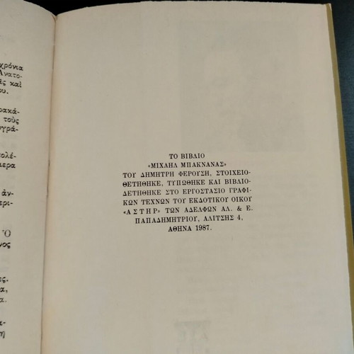 Book Michail Baknanas by Dimitris Ferousis used, historical narrative