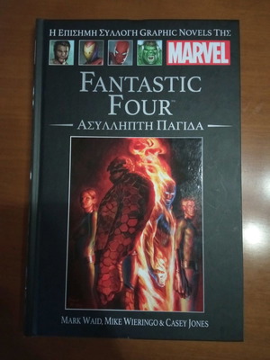 Η ΕΠΙΣΗΜΗ ΣΥΛΛΟΓΗ GRAPHIC NOVELS ΤΗΣ MARVEL - 5 ΤΟΜΟΙ