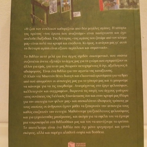 Alain de Botton Peri tou Koinonikou Status book used, Greek