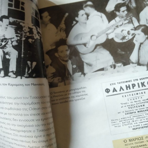 Vasilis Tsitsanis book used from Eleftherotypia 2009