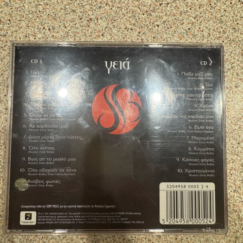 Yia Despina Vandi CD like new, signed authentic pop